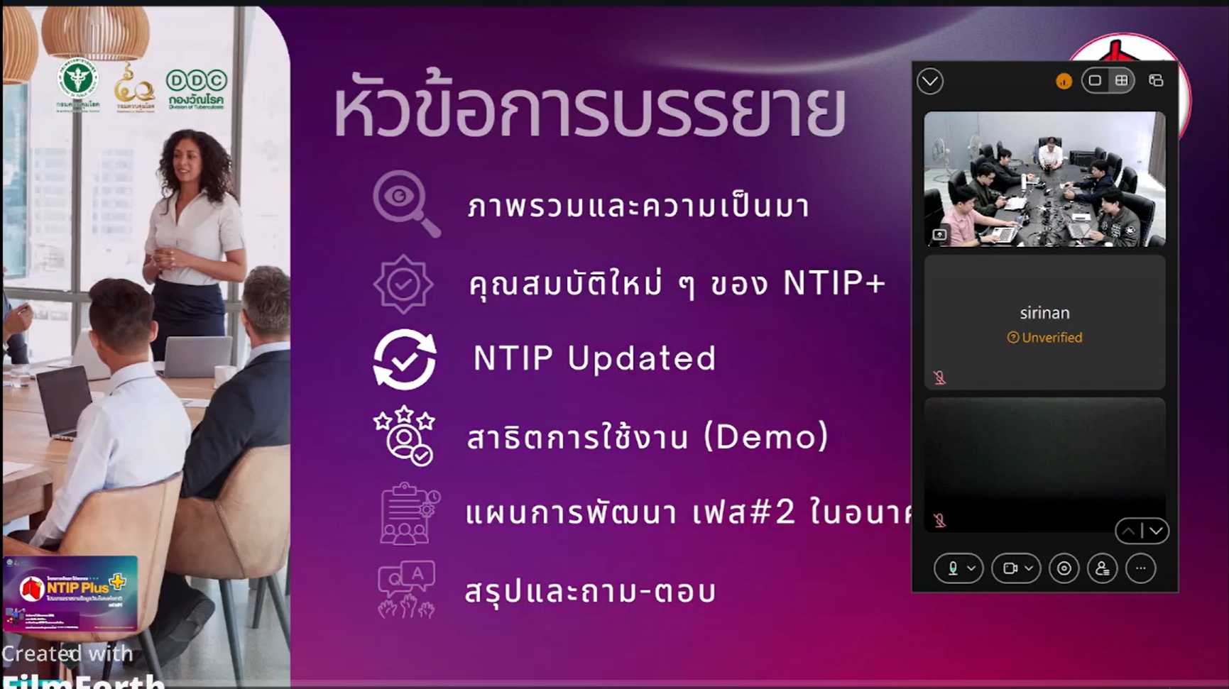 โครงการพัฒนา NTIP Plus - บทนำ